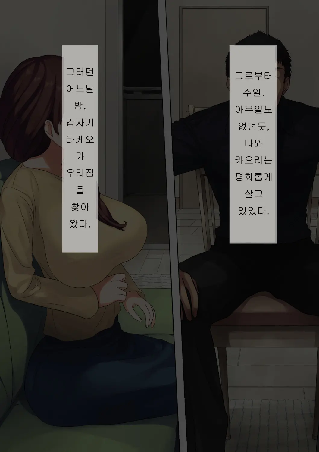 Aisai, Doui No Ue, Netorare | 사랑하는 아내의 동의를 받아 네토라레